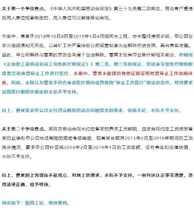 女子病假期间看演唱会遭辞退，法院判决用人单位违法解约