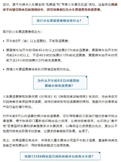 乘客动车上被困超4小时，12306官方回应事件处理及预防措施
