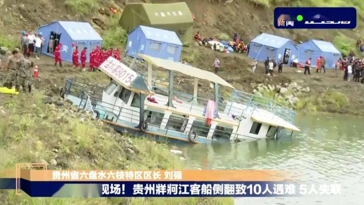 惊心动魄的瞬间—目击者回忆贵州游船侧翻惨剧