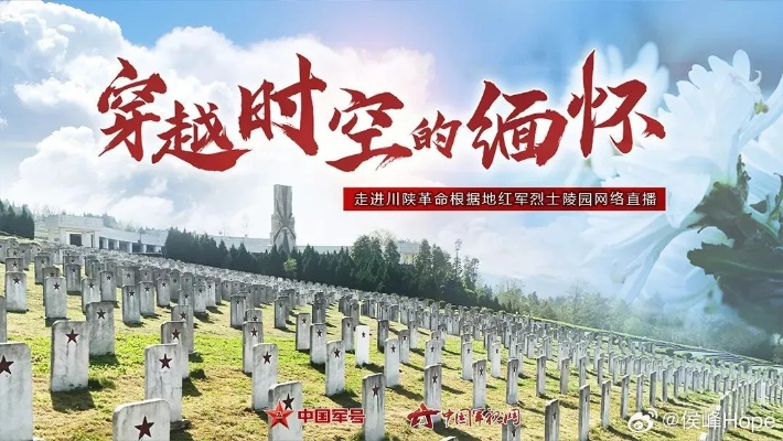 远隔万里的共同纪念—跨越时空的思念与传承
