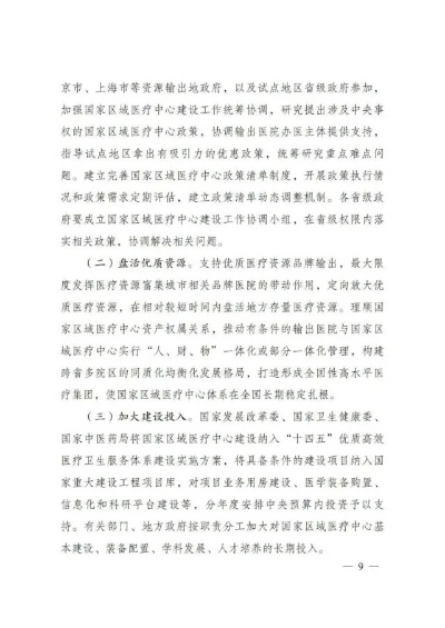 卫健委发文，大批医院将开设新科室，医疗资源优化布局加速推进