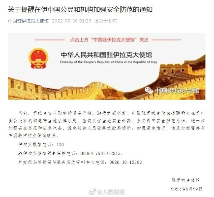 使馆紧急提醒，在巴中国公民加强安全防范，确保生命财产安全