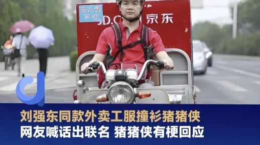 刘强东穿猪猪侠衣服在日本被偶遇，网友，这波操作太可爱了！